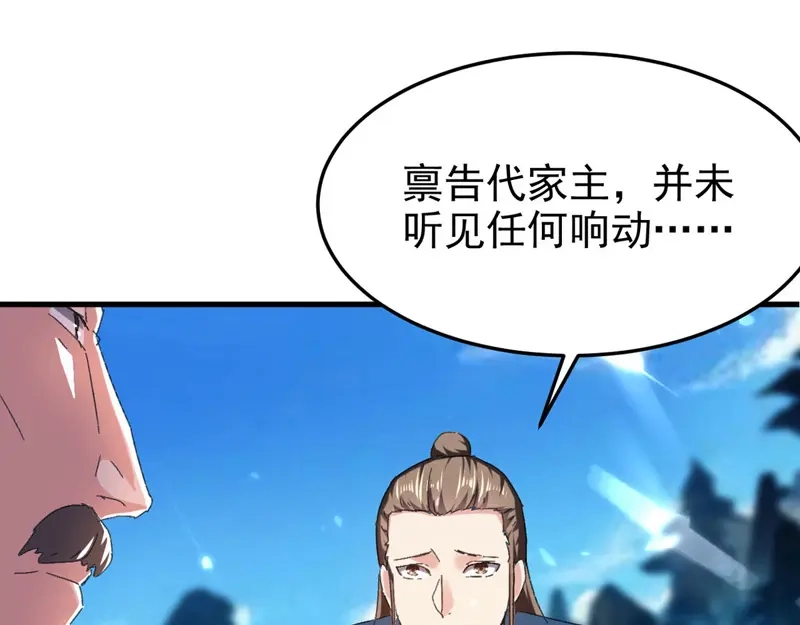 《我狂暴升级》第65话 四家密谋 第42页
