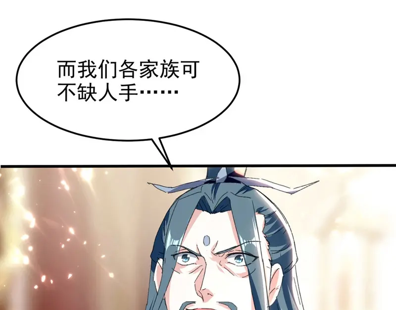 《我狂暴升级》第65话 四家密谋 第24页