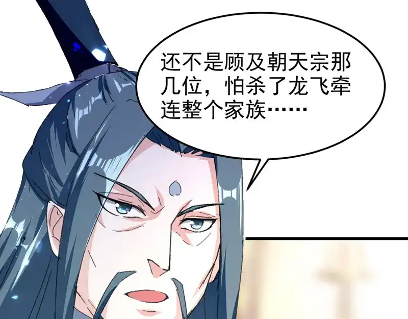 《我狂暴升级》第65话 四家密谋 第16页