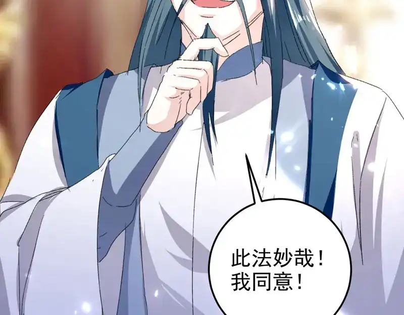 《我狂暴升级》第65话 四家密谋 第25页