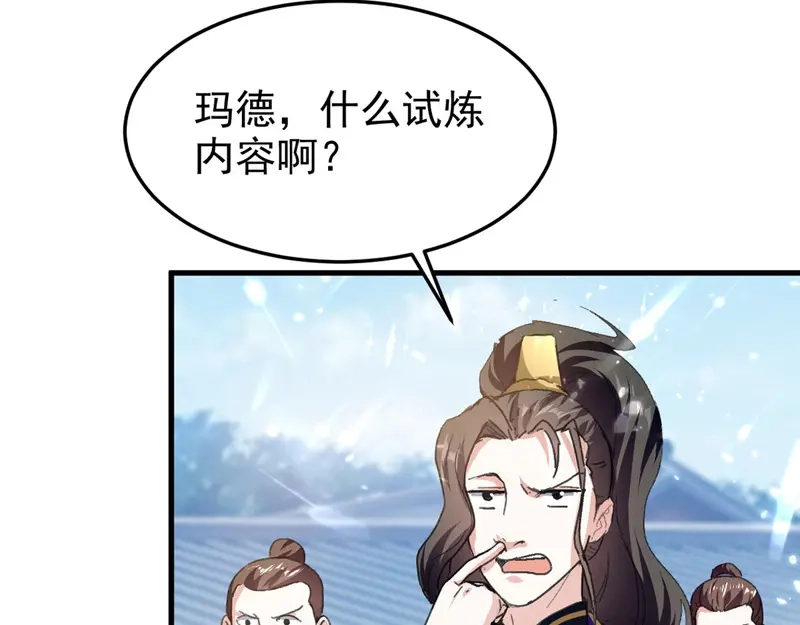 《我狂暴升级》第65话 四家密谋 第69页