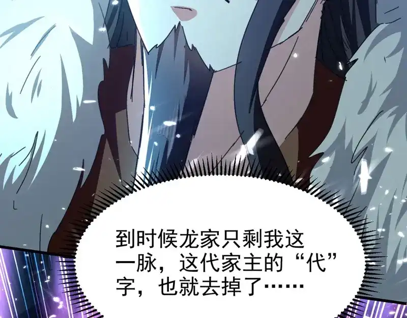 《我狂暴升级》第65话 四家密谋 第48页