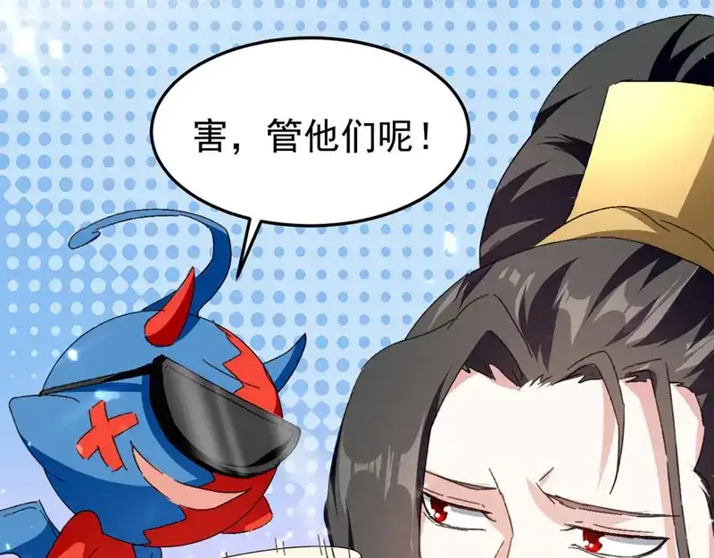 《我狂暴升级》第65话 四家密谋 第72页