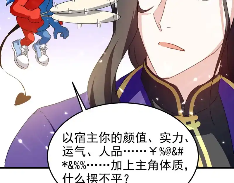 《我狂暴升级》第65话 四家密谋 第73页