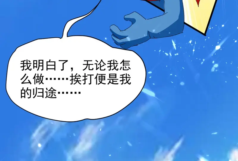《我狂暴升级》第65话 四家密谋 第80页