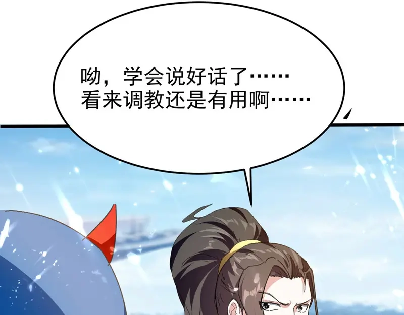 《我狂暴升级》第65话 四家密谋 第75页