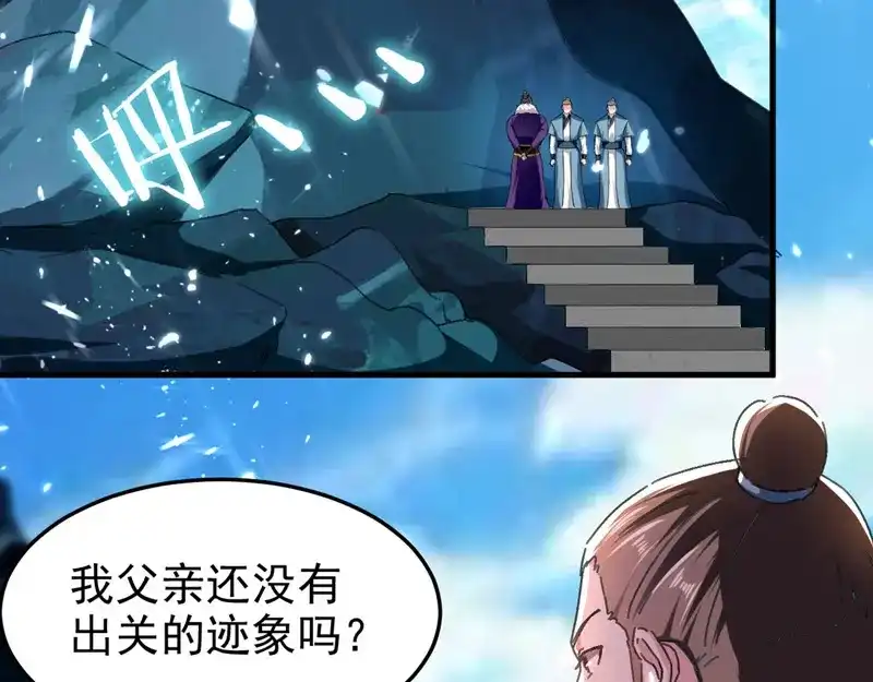 《我狂暴升级》第65话 四家密谋 第39页