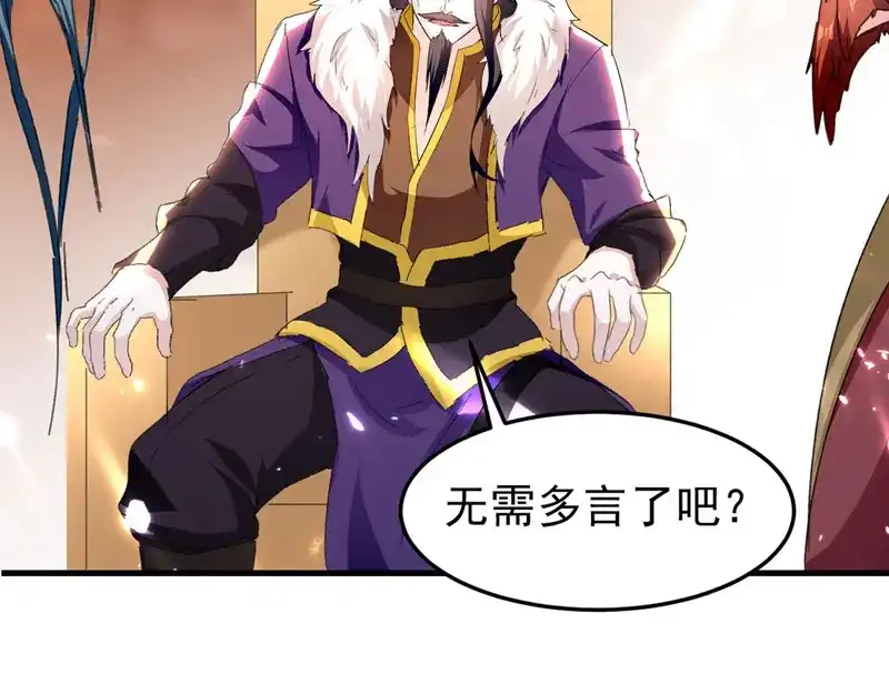 《我狂暴升级》第65话 四家密谋 第5页