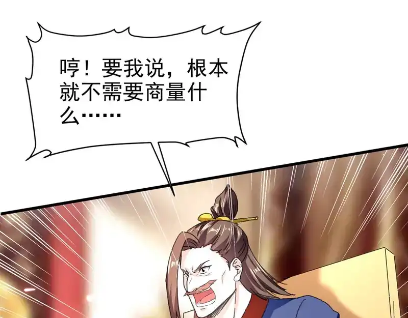 《我狂暴升级》第65话 四家密谋 第7页