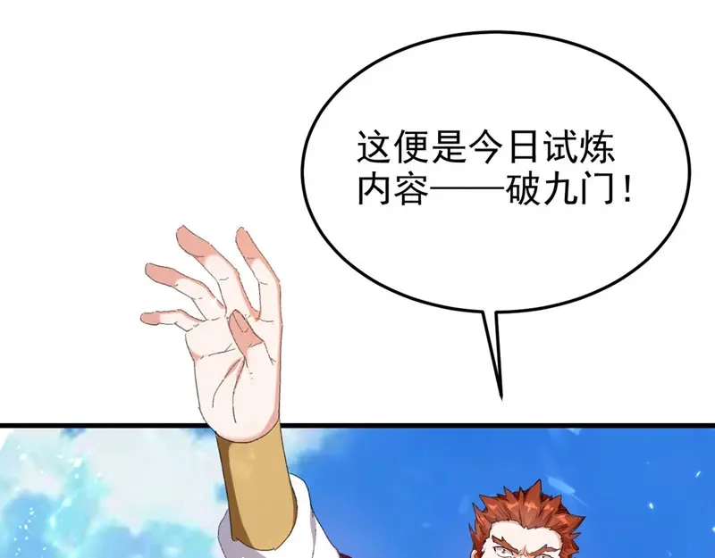 《我狂暴升级》第66话 破九门 第1页