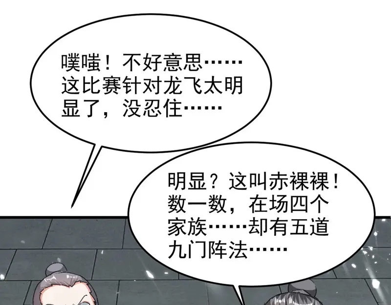 《我狂暴升级》第66话 破九门 第4页