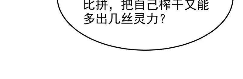 《我狂暴升级》第66话 破九门 第7页