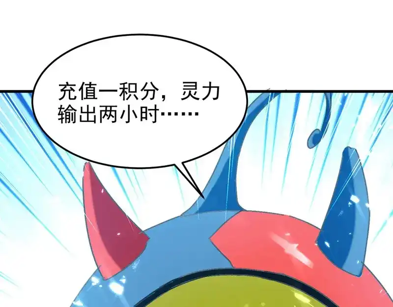 《我狂暴升级》第66话 破九门 第14页