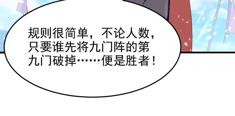 《我狂暴升级》第66话 破九门 第3页
