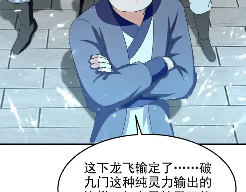 《我狂暴升级》第66话 破九门 第6页
