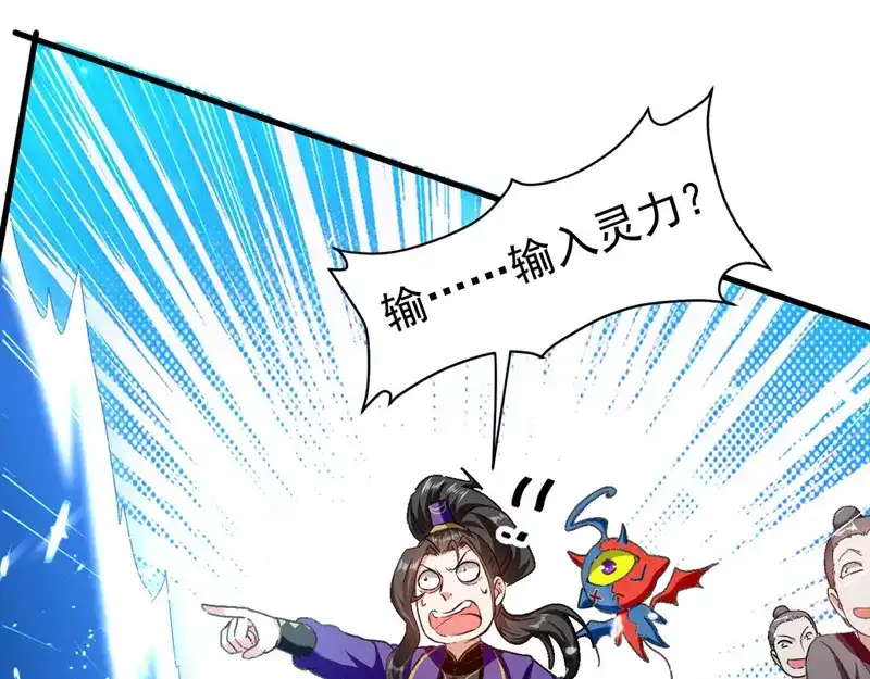 《我狂暴升级》第66话 破九门 第8页