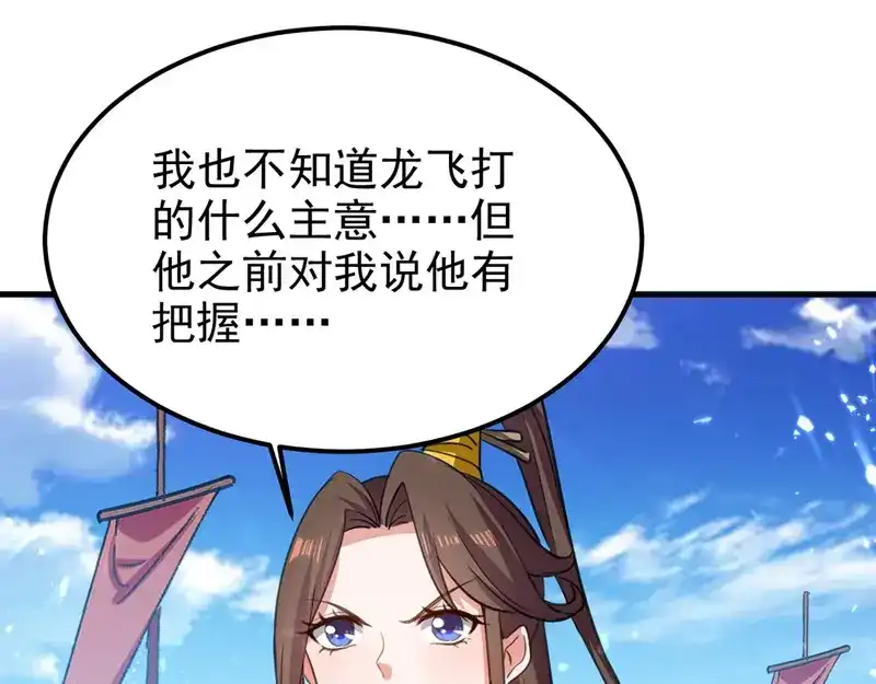 《我狂暴升级》第66话 破九门 第72页