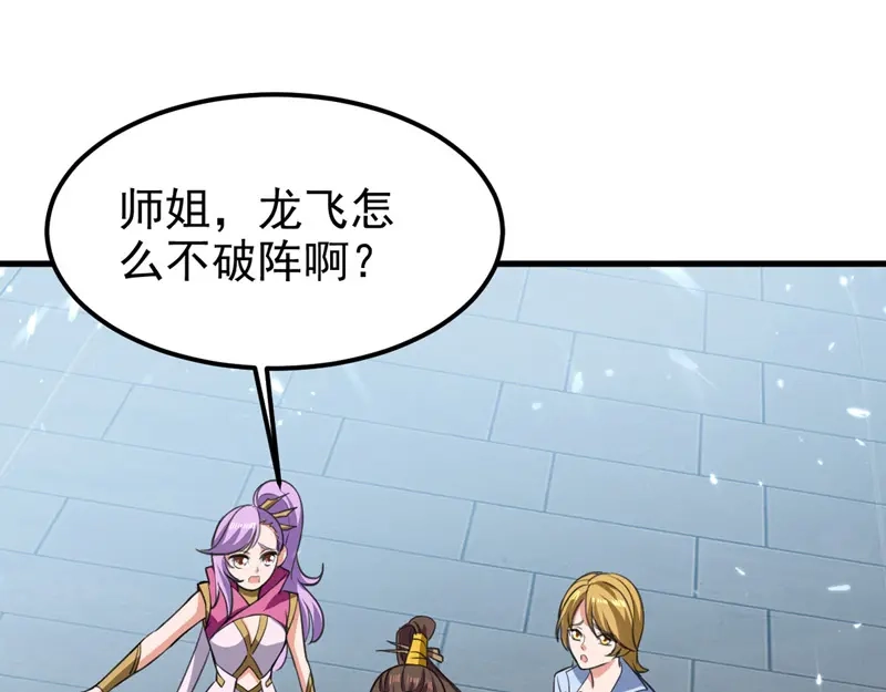 《我狂暴升级》第66话 破九门 第69页