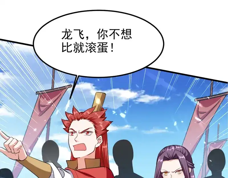《我狂暴升级》第66话 破九门 第57页