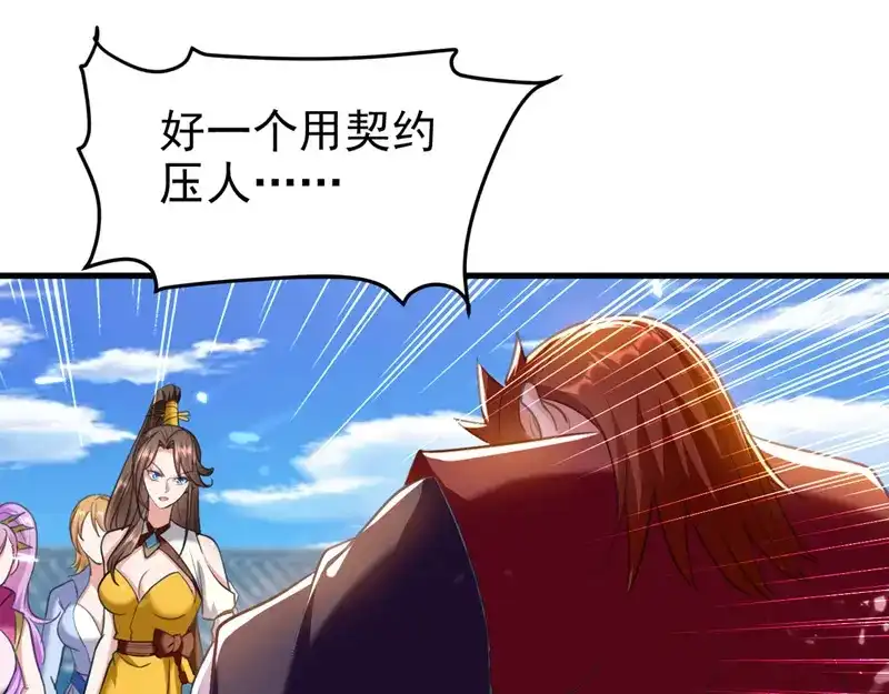 《我狂暴升级》第66话 破九门 第30页