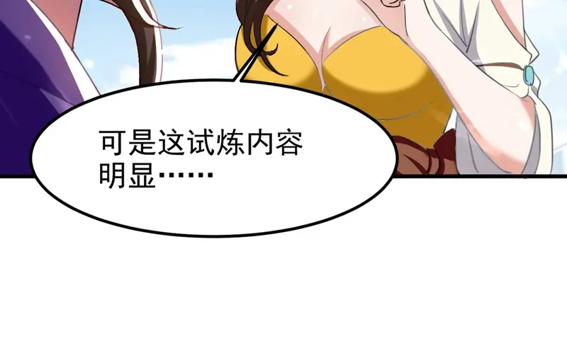 《我狂暴升级》第66话 破九门 第36页