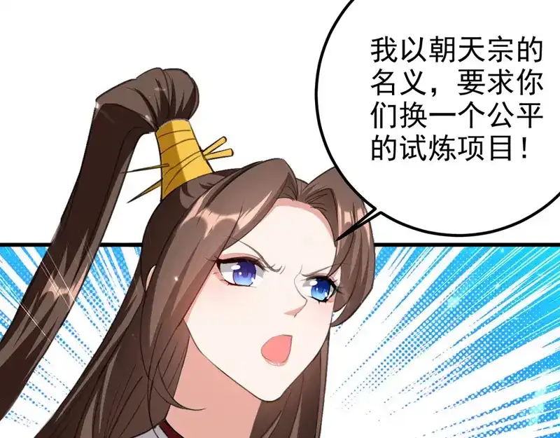 《我狂暴升级》第66话 破九门 第21页