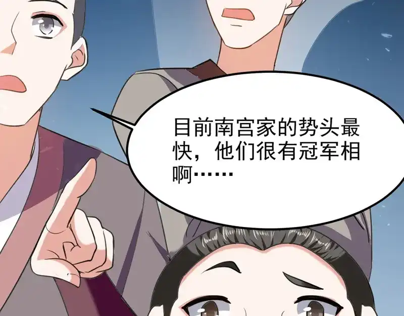 《我狂暴升级》第66话 破九门 第50页