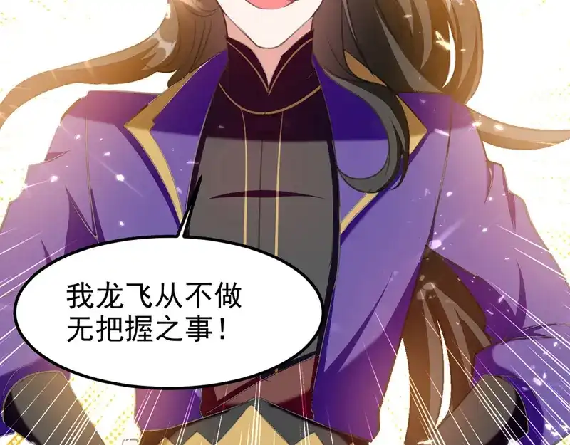 《我狂暴升级》第66话 破九门 第38页