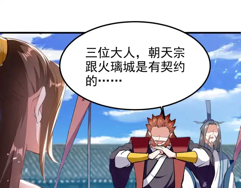 《我狂暴升级》第66话 破九门 第26页