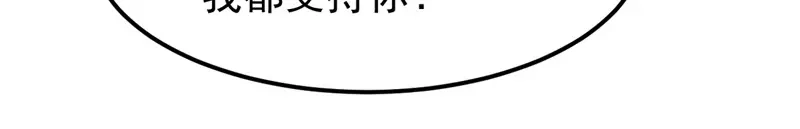 《我狂暴升级》第66话 破九门 第42页