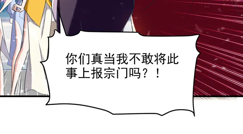 《我狂暴升级》第66话 破九门 第31页