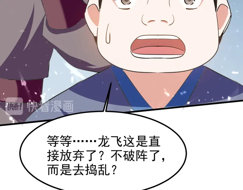 《我狂暴升级》第66话 破九门 第51页