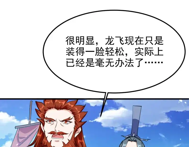 《我狂暴升级》第66话 破九门 第63页