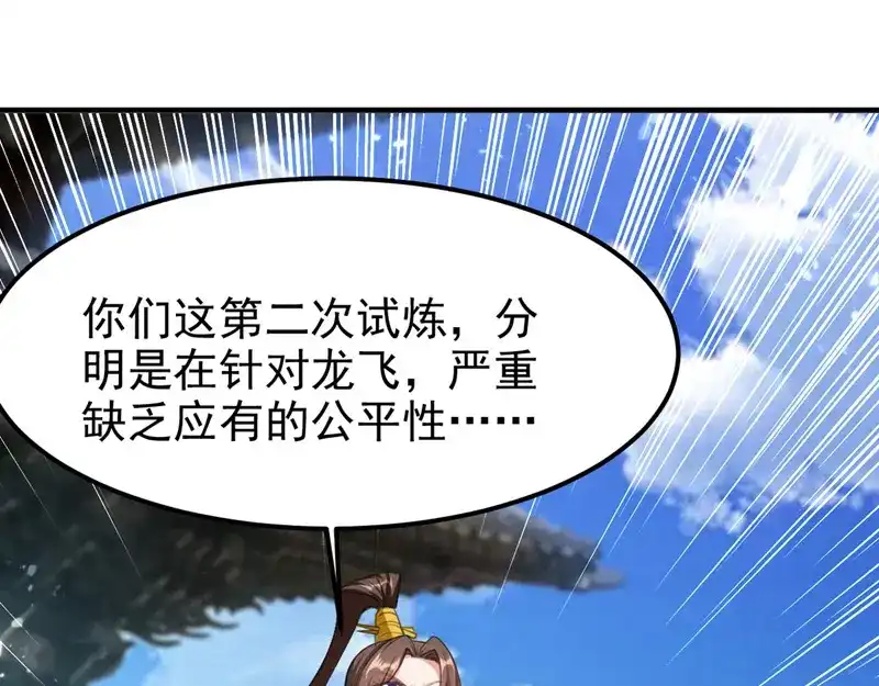 《我狂暴升级》第66话 破九门 第18页
