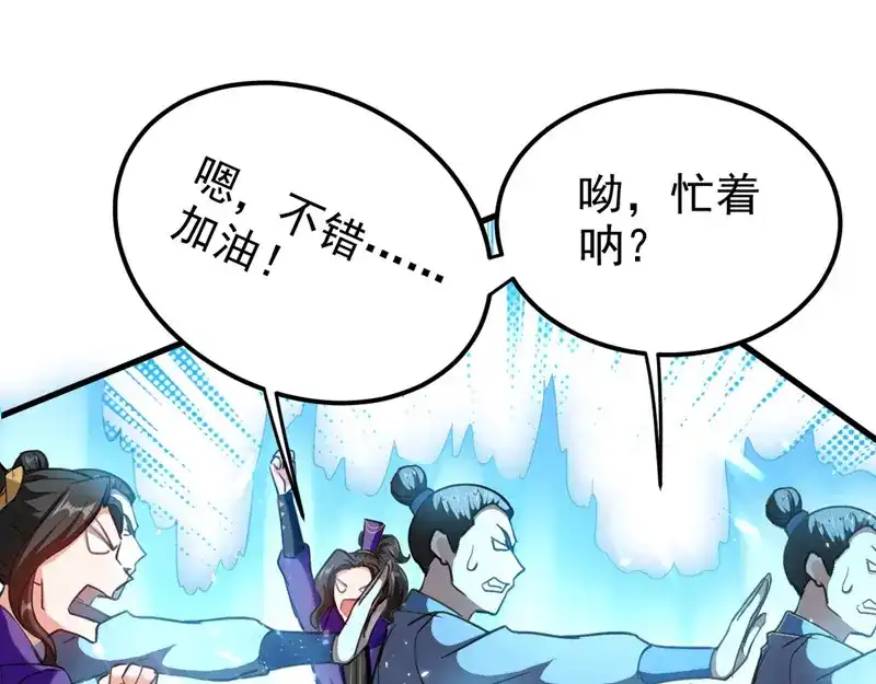 《我狂暴升级》第66话 破九门 第53页