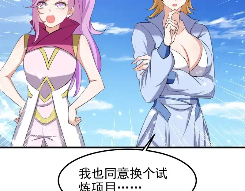《我狂暴升级》第66话 破九门 第24页