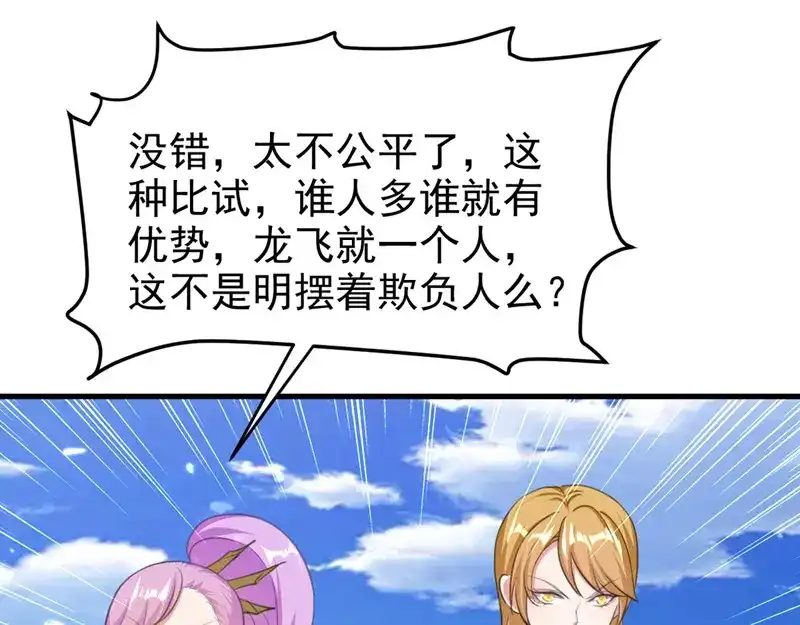 《我狂暴升级》第66话 破九门 第23页