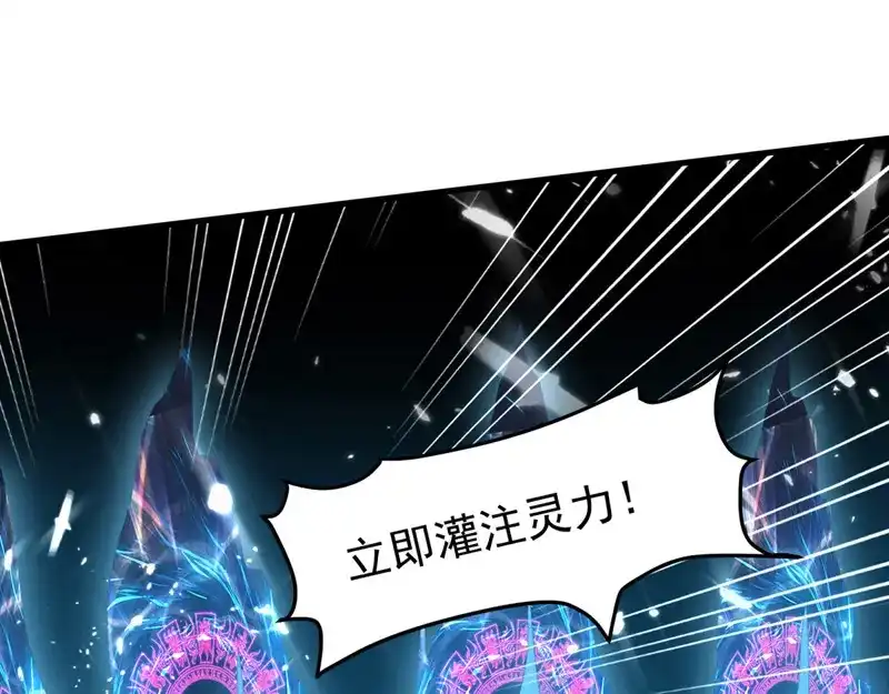 《我狂暴升级》第66话 破九门 第46页