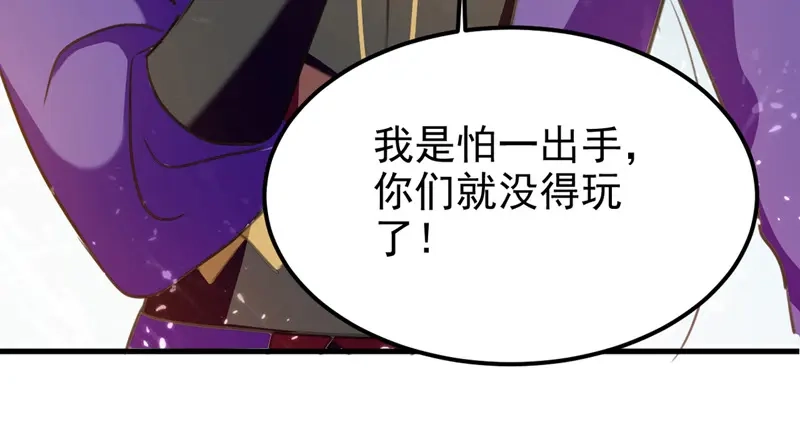 《我狂暴升级》第66话 破九门 第62页