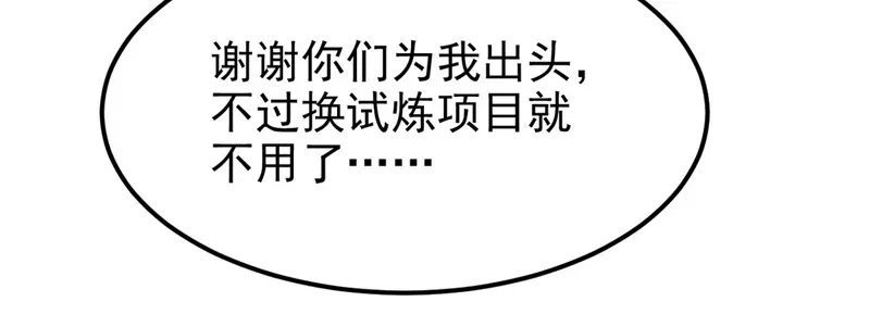 《我狂暴升级》第66话 破九门 第34页