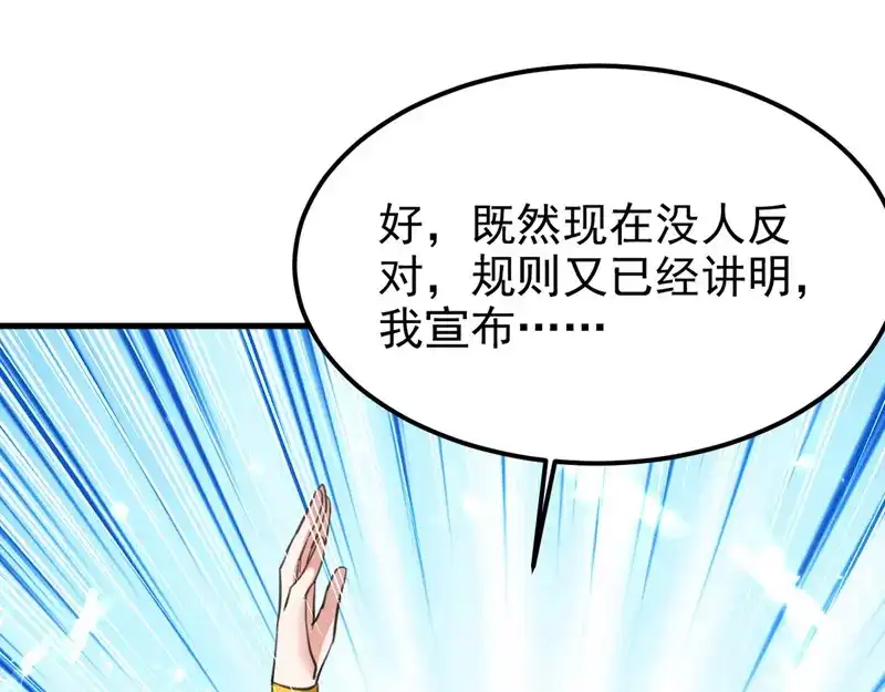 《我狂暴升级》第66话 破九门 第43页