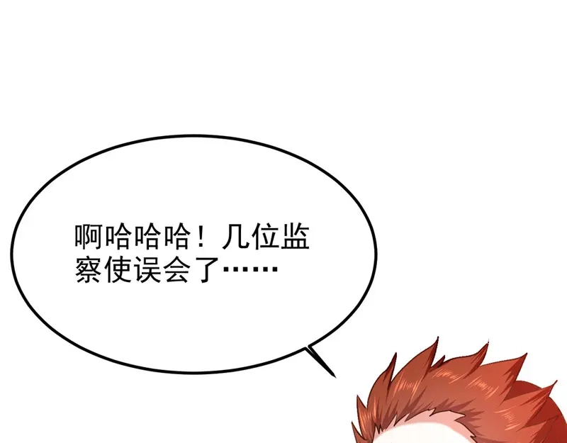 《我狂暴升级》第67话 惊爆眼球 第52页