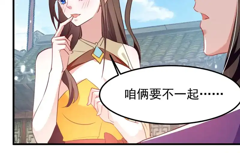 《我狂暴升级》第67话 惊爆眼球 第66页