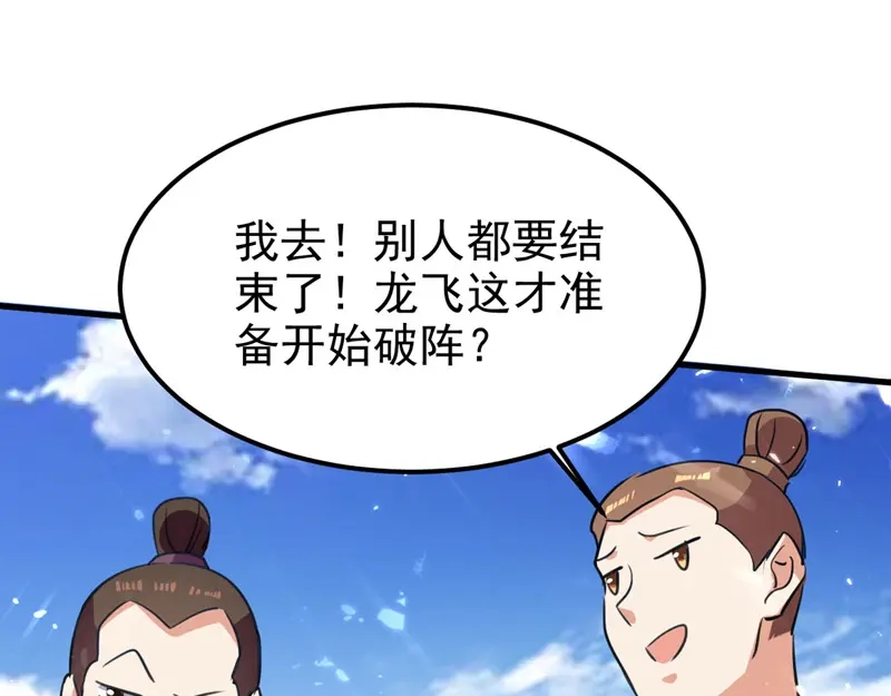 《我狂暴升级》第67话 惊爆眼球 第1页