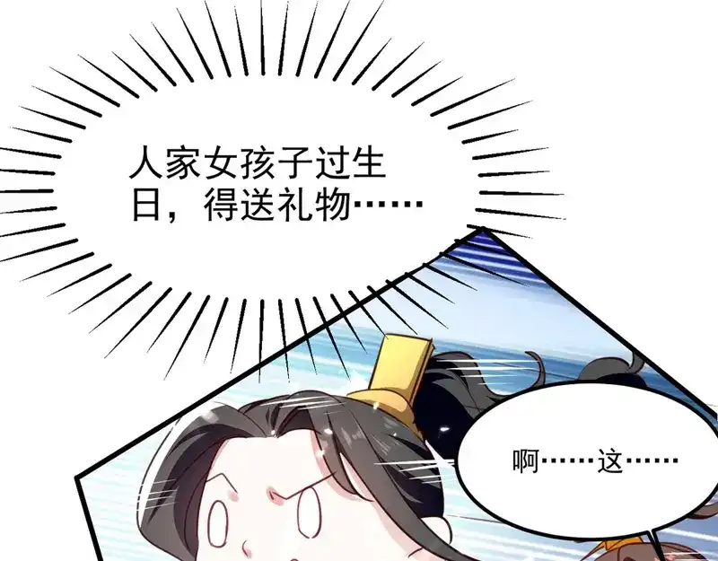 《我狂暴升级》第67话 惊爆眼球 第70页