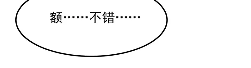 《我狂暴升级》第67话 惊爆眼球 第84页