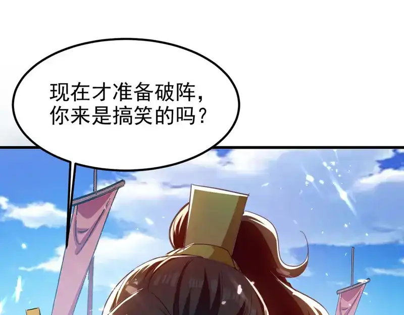 《我狂暴升级》第67话 惊爆眼球 第4页