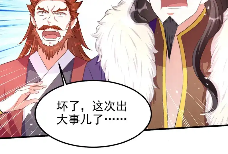 《我狂暴升级》第67话 惊爆眼球 第32页
