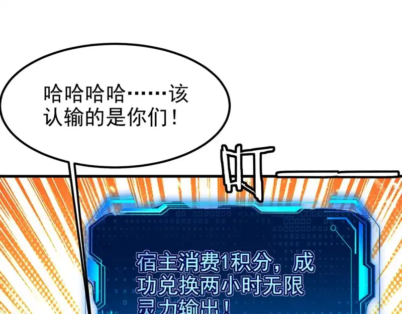 《我狂暴升级》第67话 惊爆眼球 第7页