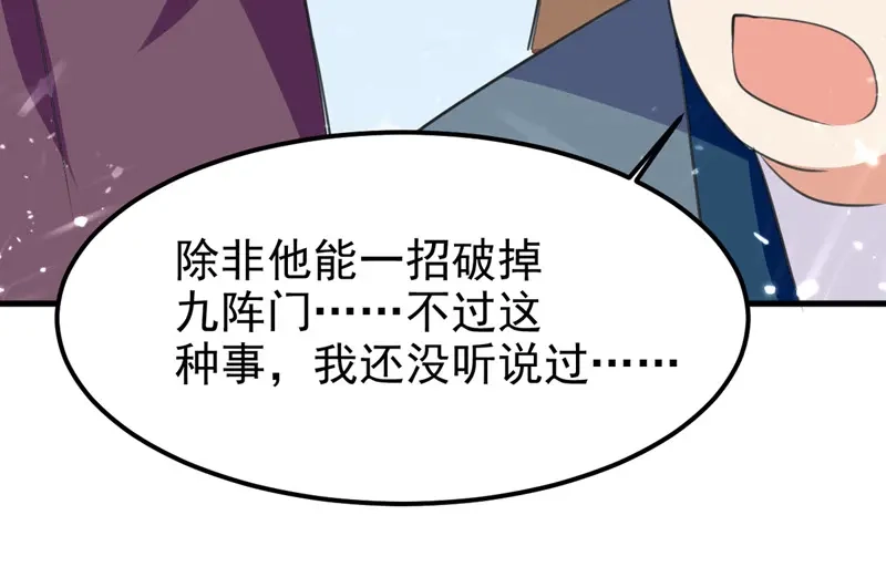 《我狂暴升级》第67话 惊爆眼球 第3页